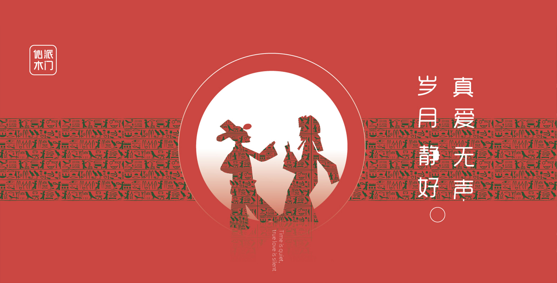 CINPAI 伈派木门 | 婚房装修的理想之选 | 东方新派婚房家居（深圳）集团有限公司官方网站