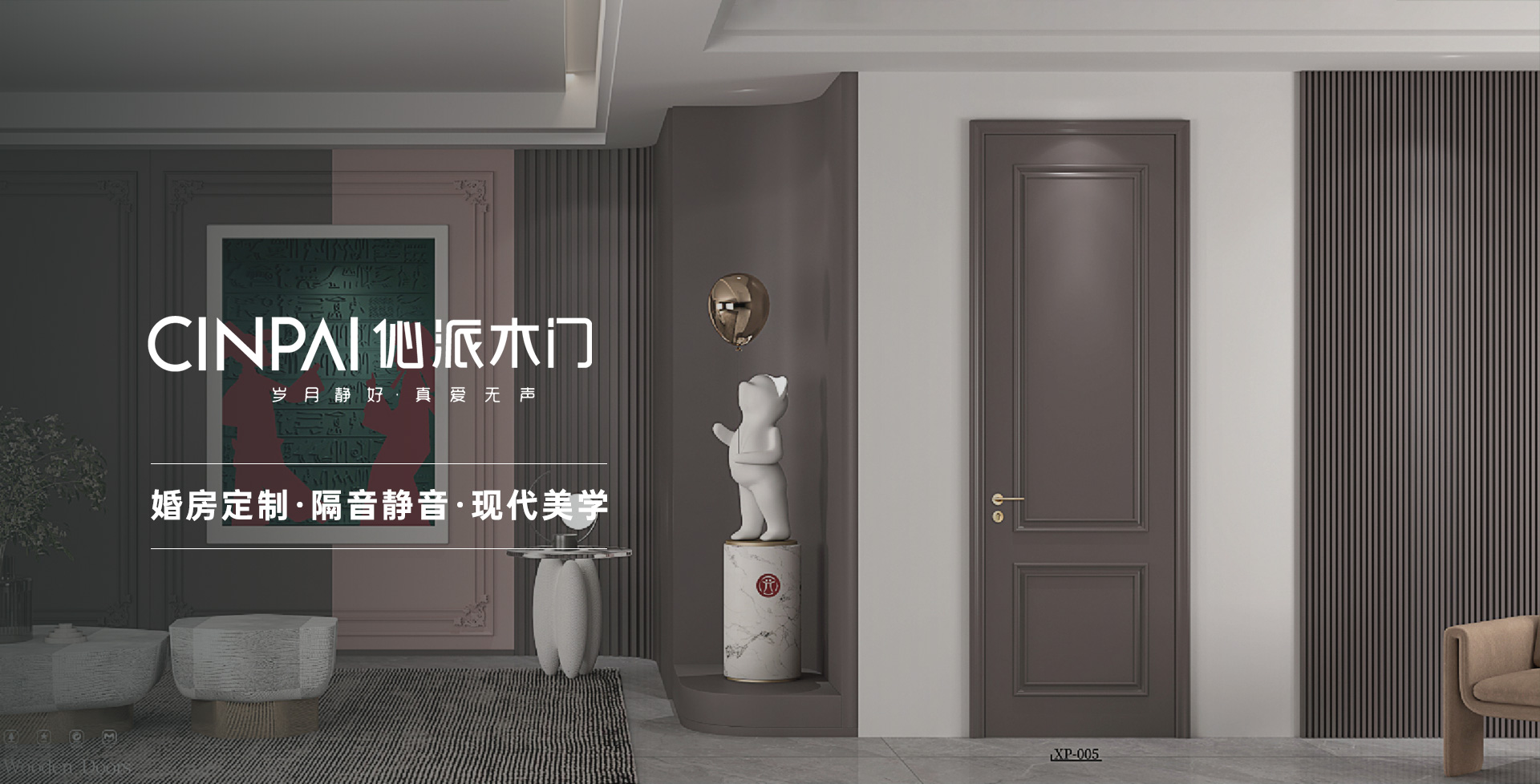 CINPAI 伈派木门 | 婚房装修的理想之选 | 东方新派婚房家居（深圳）集团有限公司官方网站